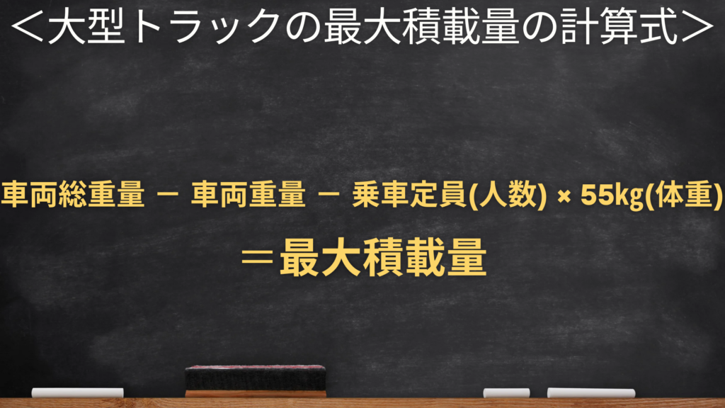 10トン車 最大積載量計算式