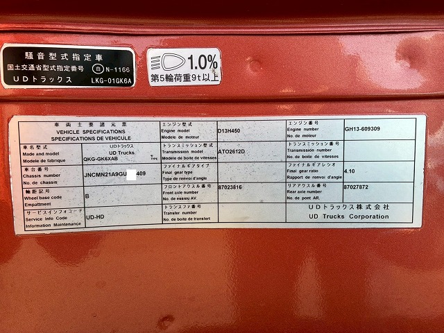 2016年 UDトラックス 37990kg積載 No.2085