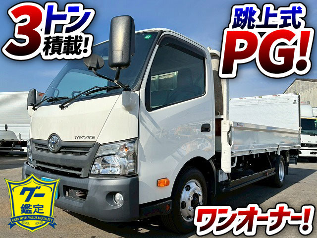 K-2126 トヨエース PG ワンオーナー 3トン積載 オートマ　☆暖かくなってきた頃にご成約いただきました☆　東京都（1枚目）