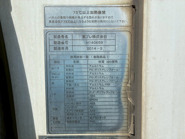 2149 TKG-FRR90S2 H26 いすゞ フォワード 冷蔵冷凍車 格納式パワーゲート フルキャブ/ベッド付き 東プレ -30℃低温設定 格納式パワーゲート PG 左サイド扉 6速 MT マニュアル 4t 8t 中型 冷凍バン 箱車(31枚目)