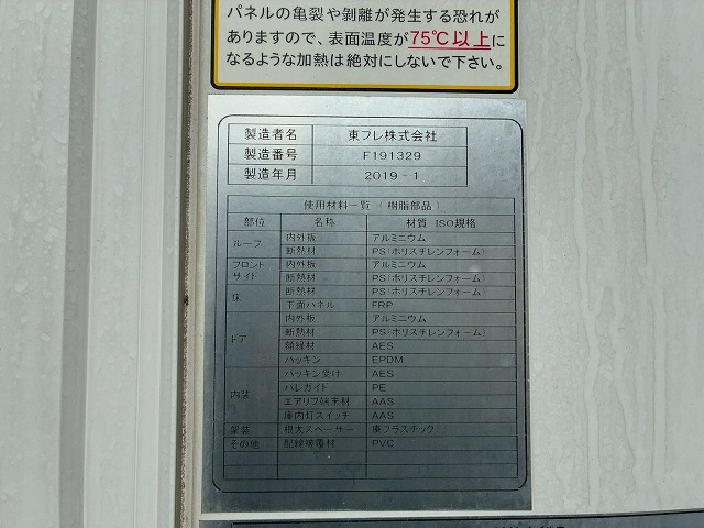 2168 TPG-FEB50 保証対象車両 三菱ふそう キャンター 冷蔵冷凍車 ワイド ロング 東プレ -30℃低温設定 R404A 2室 可動式仕切り板 左サイド扉 3トン積載 3t 7t 小型 冷凍バン 箱車(32枚目)