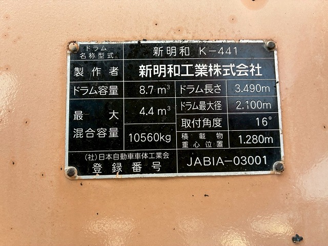 2119 8.7立米 電動ホッパー 330馬力 7速MT コンクリ作業車　☆雨天のなかご成約いただきました☆　東京都（40枚目）