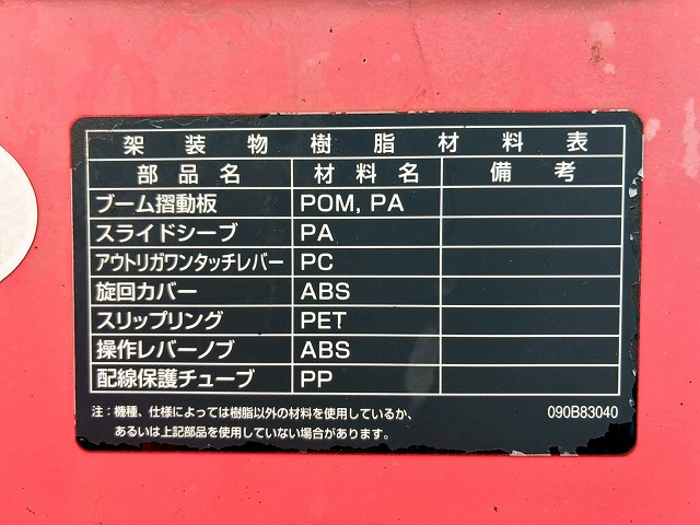 2158 BKG-AKR85 H22 日産 アトラス 4段クレーン 標準幅 ロング 3トン積載 古河ユニック UNIC 4段 ラジコン フックイン 2.93t カスタム 150馬力 スムーサー Ex AT オートマ 3t 7t 小型 カーゴクレーン(45枚目)