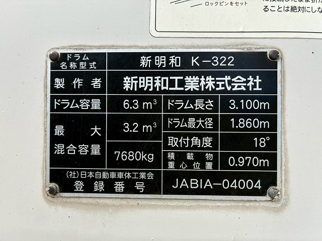 2159 QKG-FK72FZ 保証対象車両 車検付 令和8年12月迄 H27 三菱ふそう 増トンファイター コンクリートミキサー車 新明和工業 6.3立米 ショートキャブ/ベッドレス 240馬力 6速 MT マニュアル 8トン積載 8t 15t 中型 増トン コンクリ作業車(49枚目)