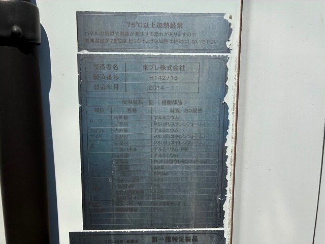 2187 TKG-FC9JKAA  H26 日野 レンジャー 冷蔵冷凍車 PG ショートキャブ／ベッドレス 格納式パワーゲート 東プレ -30℃低温設定 R404A ジョロダーレール キーストン 左サイド扉 210馬力 6速MT マニュアル 4t 8t 中型 冷凍バン（33枚目）