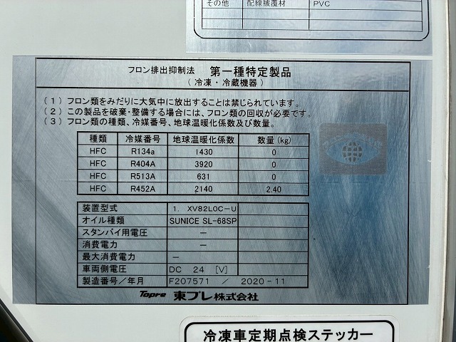 2185 2KG-FC2ABG  R2 日野 レンジャー 冷蔵冷凍車 PG 格納式パワーゲート ショートキャブ／ベッドレス 6200 フルワイド 後輪エアサス 東プレ -30℃低温設定 R452A 左サイド扉 210馬力 6速MT マニュアル 4t 8t 中型 冷凍バン 箱車（39枚目）