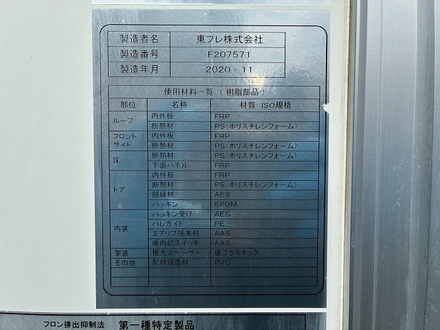 2185 2KG-FC2ABG  R2 日野 レンジャー 冷蔵冷凍車 PG 格納式パワーゲート ショートキャブ／ベッドレス 6200 フルワイド 後輪エアサス 東プレ -30℃低温設定 R452A 左サイド扉 210馬力 6速MT マニュアル 4t 8t 中型 冷凍バン 箱車（40枚目）